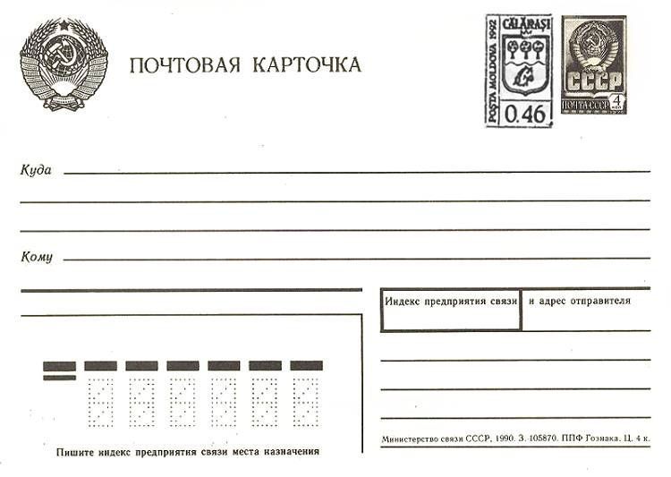Открытка с почтовым адресом 542