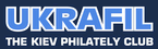 UKRAFIL - The Kiev Philately Club