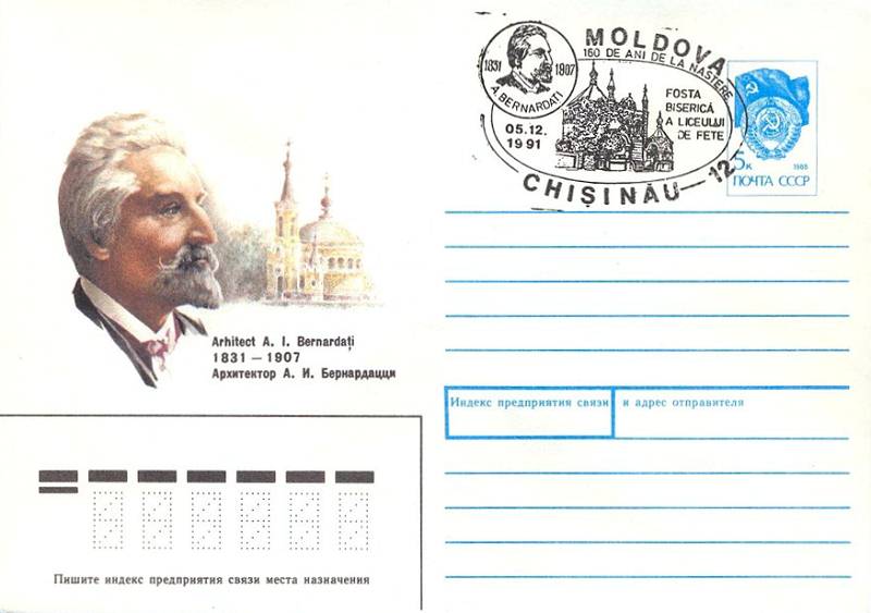 № CS1991/11 - Александр Бернардацци - 160 лет со дня рождения