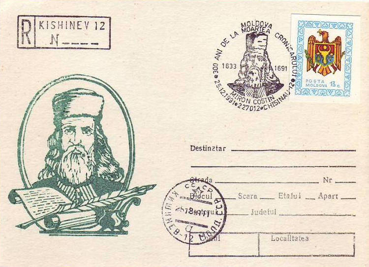 № CS1991/13 - Мирон Костин - 300 лет со дня его смерти