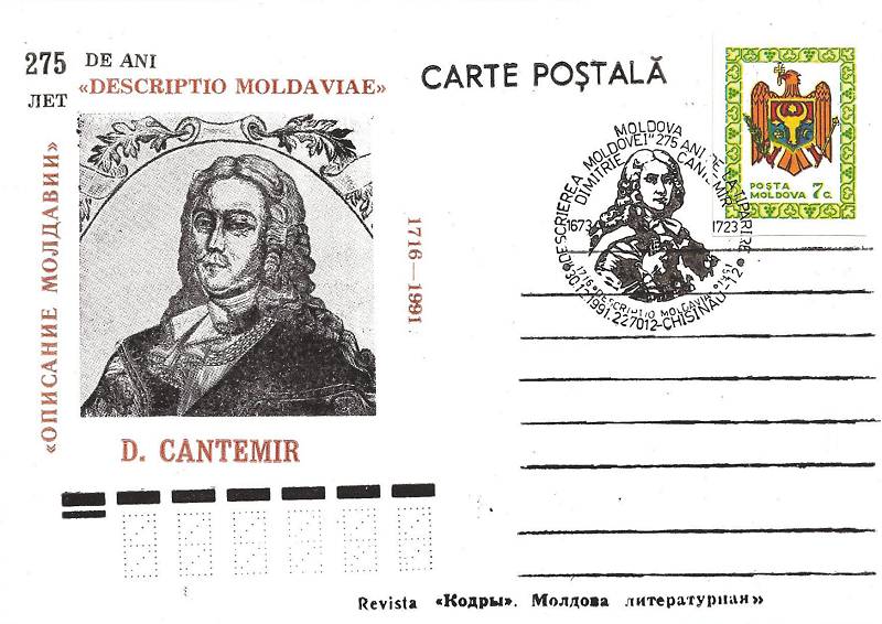 № CS1991/14 - 275 лет печати книга «Историческое, географическое и политическое описание Молдавии» (Descriptio Moldaviae) по Димитрия Кантемира