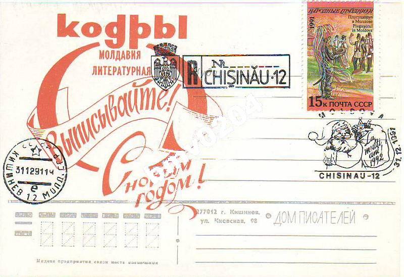 № CS1991/16 - С Новым годом