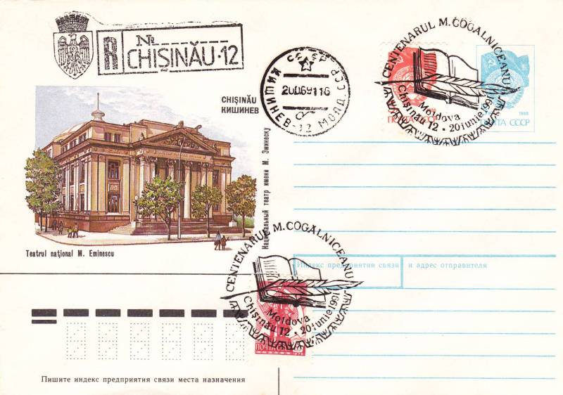 № CS1991/1 - Столетие Михаил Когэлничану