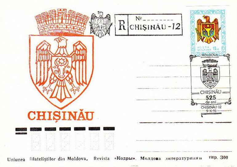 № CS1991/3 - Кишинев - 525 лет