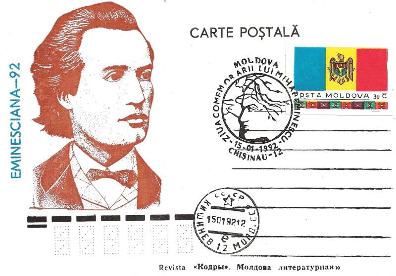 № CS1992/1 - День памяти Михая Эминеску