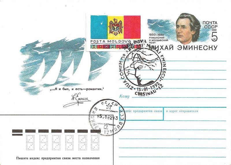 № CS1992/1 - День памяти Михая Эминеску