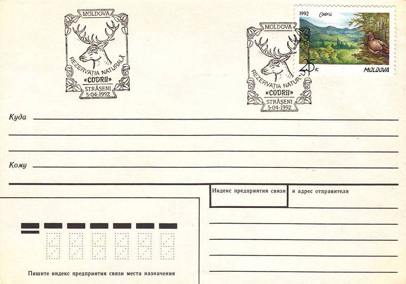 № CS1992/4 - Природный заповедник «Кодры»
