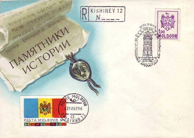 № CS1992/5 - Водонапорная башня (Кишинёв) - 100 лет