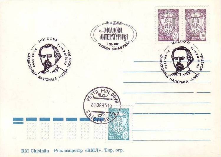 Special Commemorative Cancellation | Postmark: Chișinău 12 31/08/1993 (EXAMPLE 2)