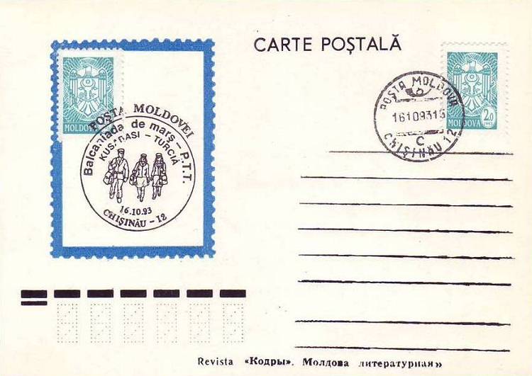 Special Commemorative Cancellation | Postmark: Chișinău 12 16/10/1993 (EXAMPLE 2)