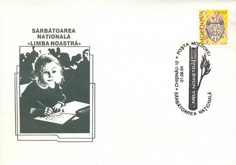 № CS1994/31 - Национальный день «Наш язык»