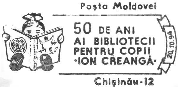 Special Commemorative Cancellation | Postmark: Chișinău 12 20/10/1994