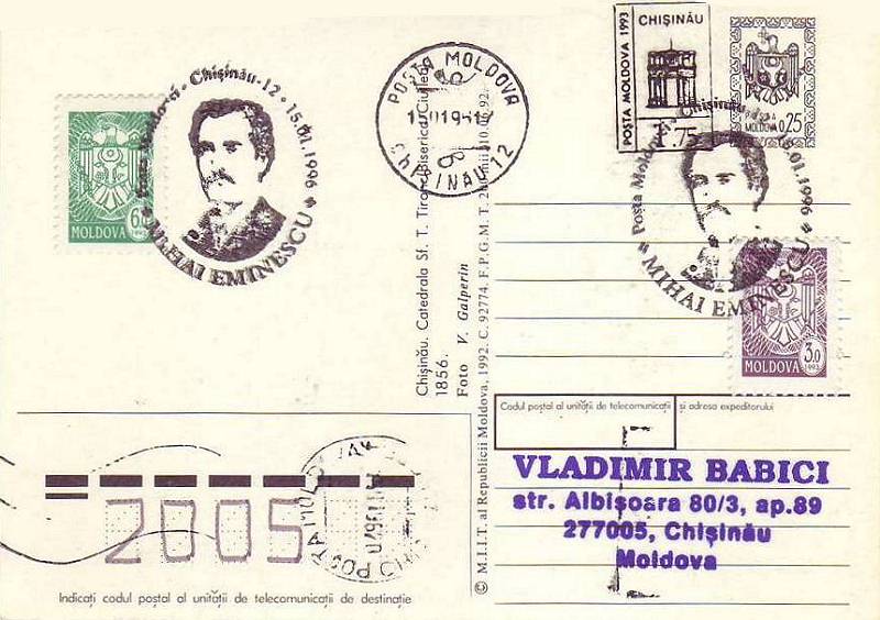 Special Commemorative Cancellation | Postmark: Chișinău 12 15/01/1996 (EXAMPLE 1)