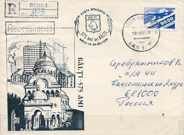 № CS1996/9 - Бельцы - 575 лет