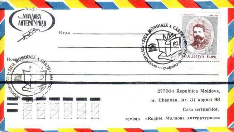 № CS1997/10 - ЮНЕСКО Всемирный день книги
