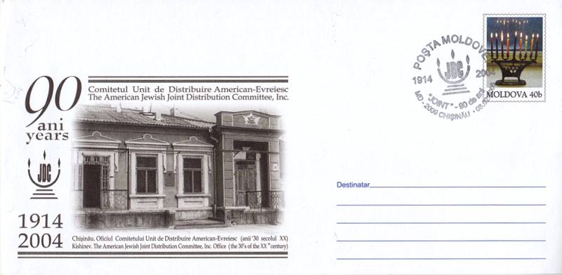 № CS2005/31 - Американо-еврейского объединенного распределительного комитета в Молдове
