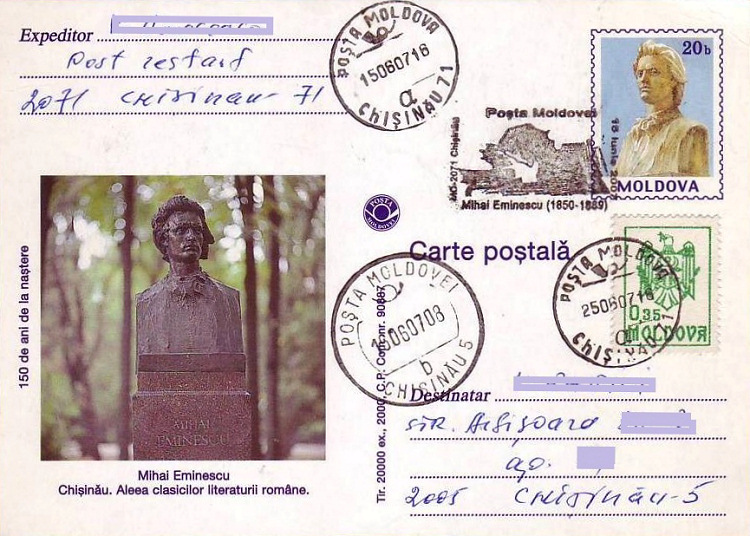 № CS2007/13 - Михай Еминеску, поэт (1850-1889)