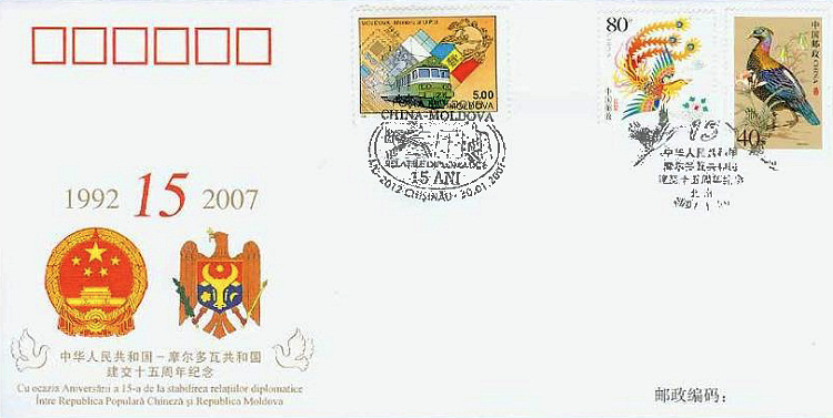 № CS2007/1 - Diplomatic Relations Between Moldova and China - 15th Anniversary