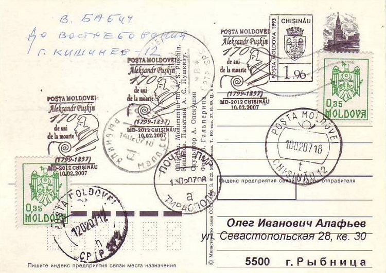 № CS2007/2 - Aleksandr Pușkin - 170 de ani de la moarte
