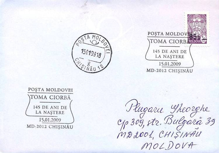 № CS2009/1 - Тома Чорба - 145 лет со дня рождения
