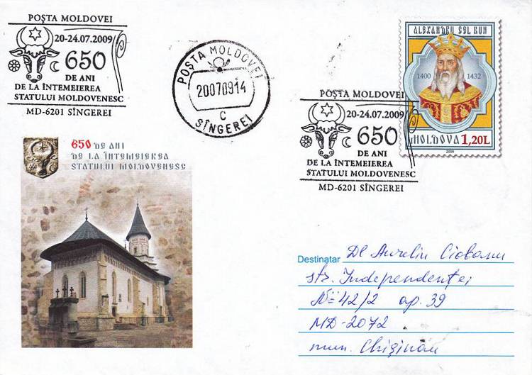 № CS2009/42 - Сынжерея: 650 лет со дня основания молдавского государства