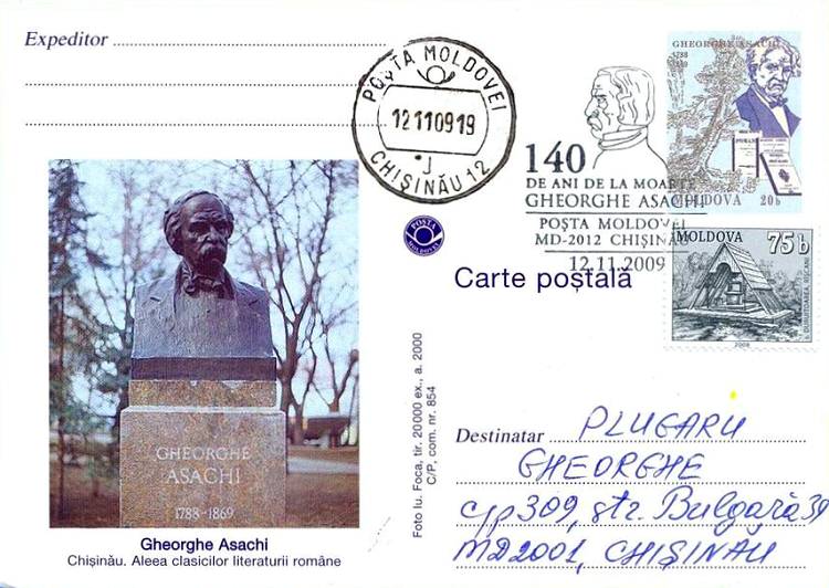 № CS2009/63 - Георге Асаки - 140 лет со дня смерти