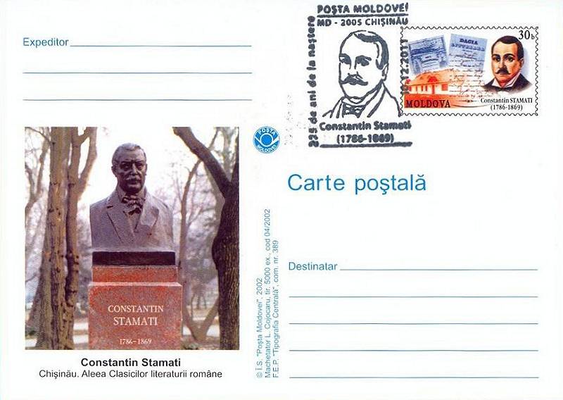 Special Commemorative Cancellation | Postmark: Chișinău MD-2005 10/12/2011 (EXAMPLE 1)