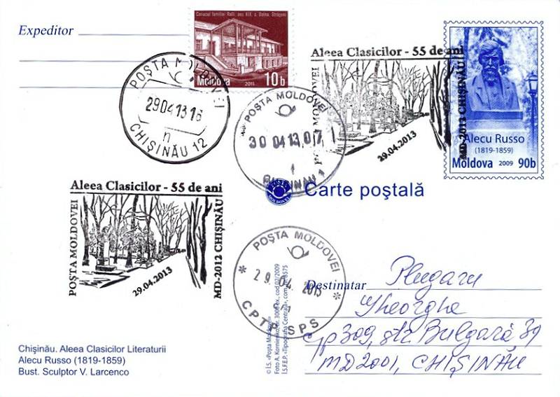 № CS2013/12 - Аллея Классиков, Кишинев - 55 лет