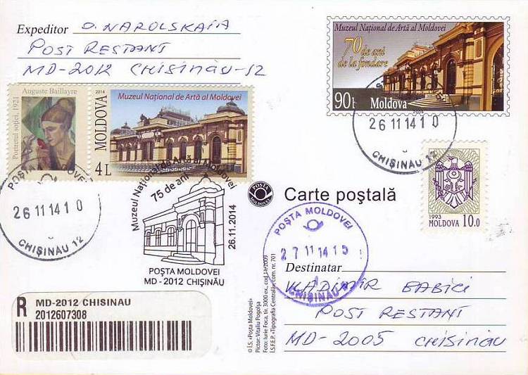 № CS2014/41 - Национальный художественный музей Молдовы - 75 лет