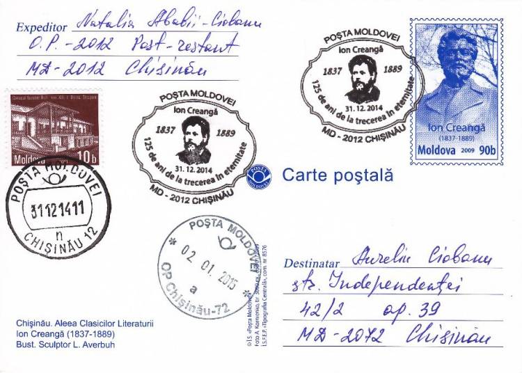 № CS2014/43 - Ион Крянгэ - 125 лет со дня его смерти