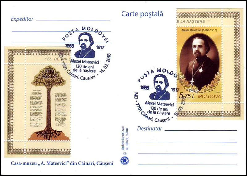 № CS2018/5a - Алексей Матеевич (1888-1917) - 130 лет с рождения