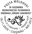 № CF434 - National Philharmonic «Serghei Lunchevici»: In Support of Reconstruction 2020
