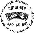 № CFP125 - Chișinău City - 570th Anniversary 2006