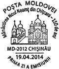 First Day Cancellation | Monastery at Noul Neamţ in Chiţcani - 150th Anniversary
