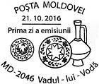 № CFP197 - Natalia Sicard Museum in Vadul lui Voda - The first Museum of Antiquities in Bessarabia - 140th Anniversary 2016