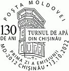 № CFP218 - Water Tower in Chișinău - 130th Anniversary 2022