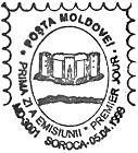 Zemstvo (Local) Postage Stamps of Soroca - 120th Anniversary