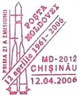 № CFU181i - 45th Anniversary of the First Manned Space Flight 2006