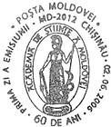 № CFU185 - 60th Anniversary of the Academy of Sciences of Moldova 2006
