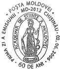 60th Anniversary of the Academy of Sciences of Moldova