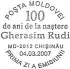 № CFU200 - 100th Birth Anniversary of Gherasim Rudi 2007
