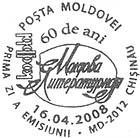 60th Anniversary of the Magazine «Codrî, Moldova Literaturnaia»