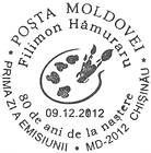 № CFU329 - Heritage of the National Museum of Art of Moldova (III): Filimon Hămuraru - 80th Birth Anniversary 2012