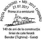 № CFU388 - Railway Line Between Bender and Galaţi - 140th Anniversary 2017