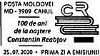 № CFU 422 - Constantin Reabţov - 100th Birth Anniversary 2020