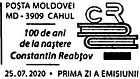 Constantin Reabţov - 100th Birth Anniversary