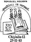 Prima tipărirea de «Psaltirea în versuri» a Mitropolitului Dosoftei - 320 de ani 1993