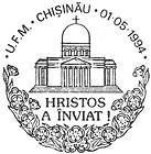 Paști «Hristos a înviat» 1994