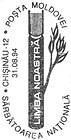 CS1994/31 - Национальный день «Наш язык» 1994