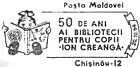 № CS1994/34 - Library for Children «Ion Creangă» - 50th Anniversary